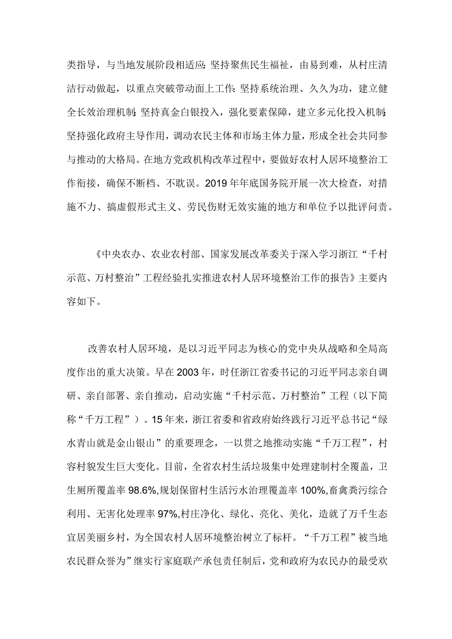 2023年学习贯彻落实浙江千村示范万村整治千万工程工程交流经验报道专题报告5430字范文.docx_第2页