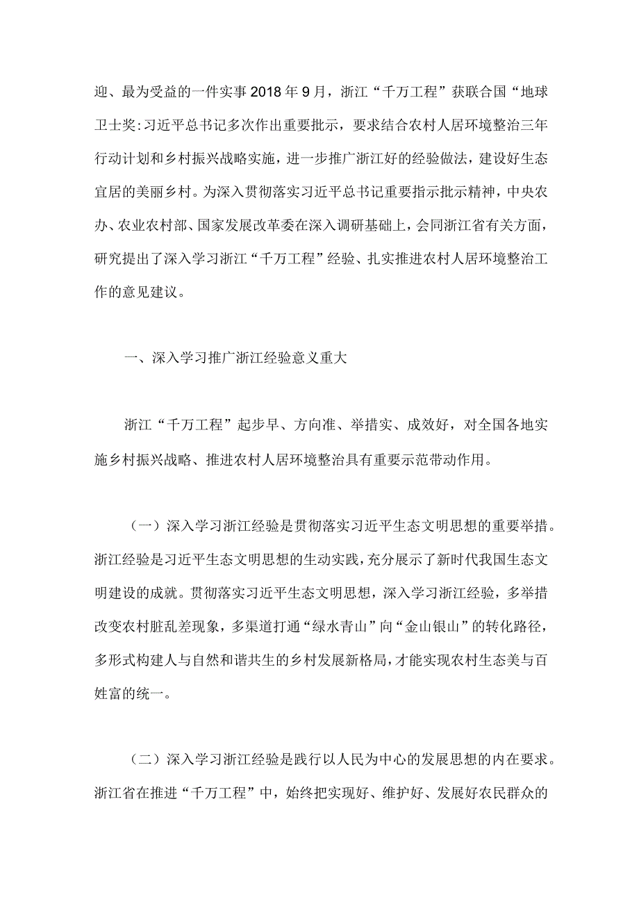 2023年学习贯彻落实浙江千村示范万村整治千万工程工程交流经验报道专题报告5430字范文.docx_第3页