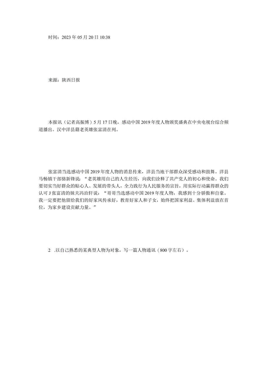 2023年大学新闻与传播专业综合能力考研真题A卷.docx_第3页