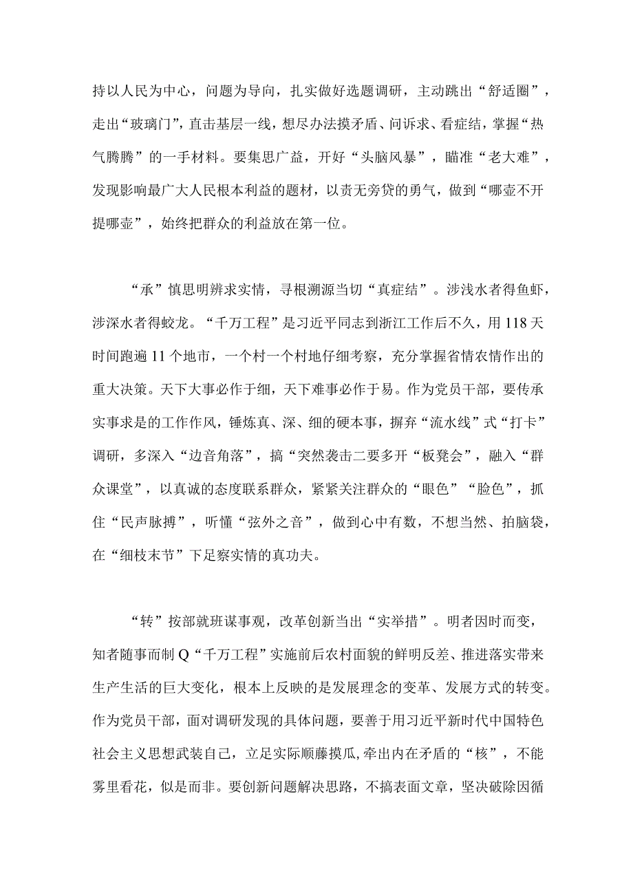 2023年赴浙江开展专题调研深入提炼总结千村示范万村整治工程千万工程的经验做法学习心得体会与磐安县学习浙江千村示范万村整治.docx_第2页