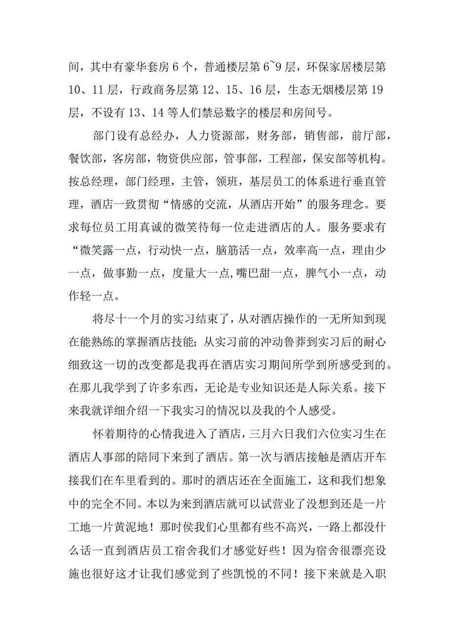 2023年酒店顶岗实习报告.docx_第2页