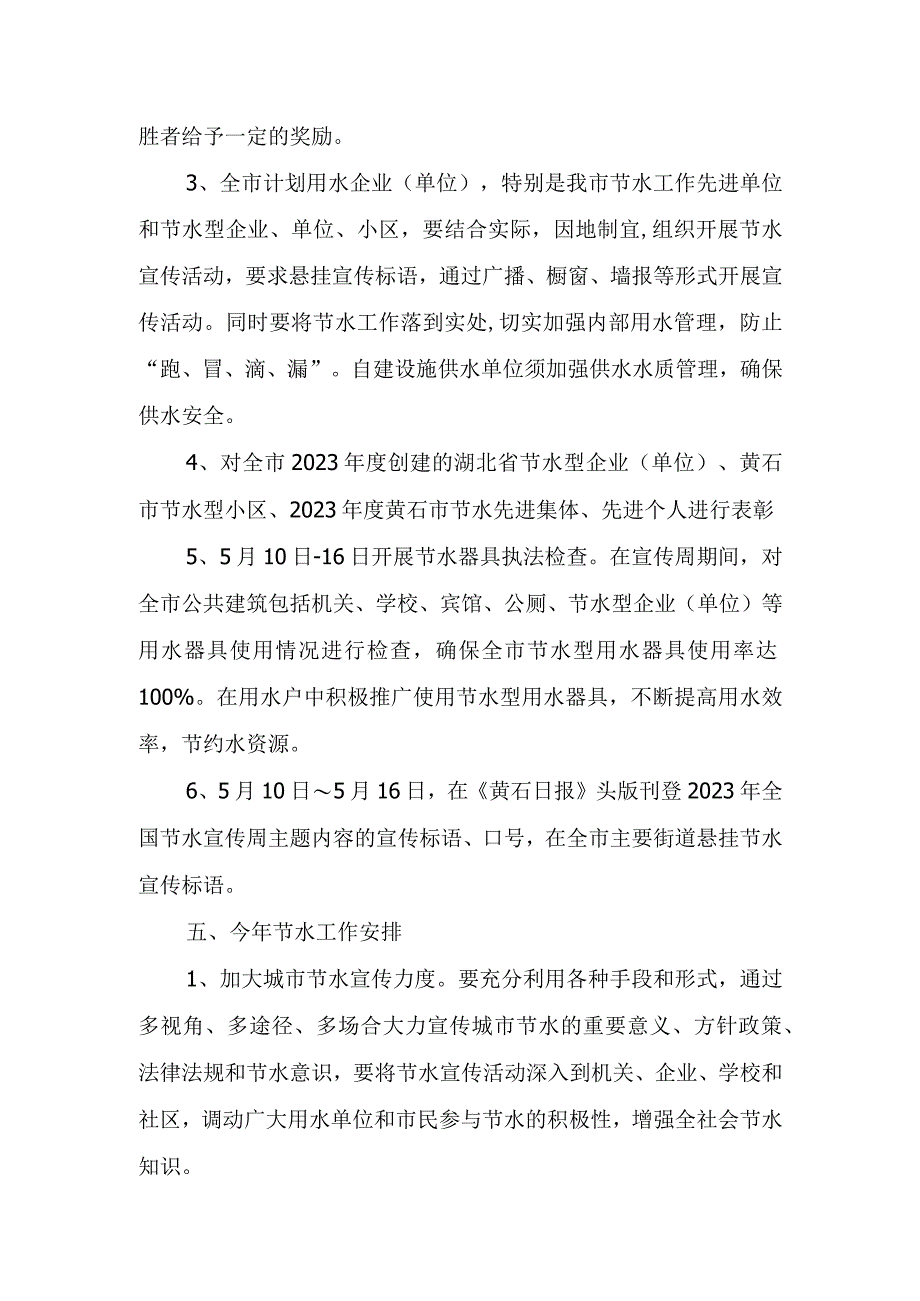 2023年节约用水活动工作总结.docx_第2页