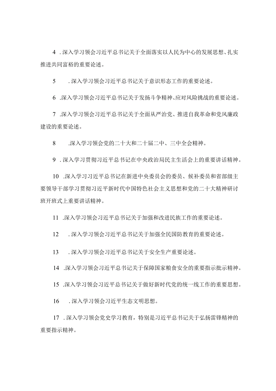 2023年金融发展局党组理论学习中心组专题学习计划.docx_第2页