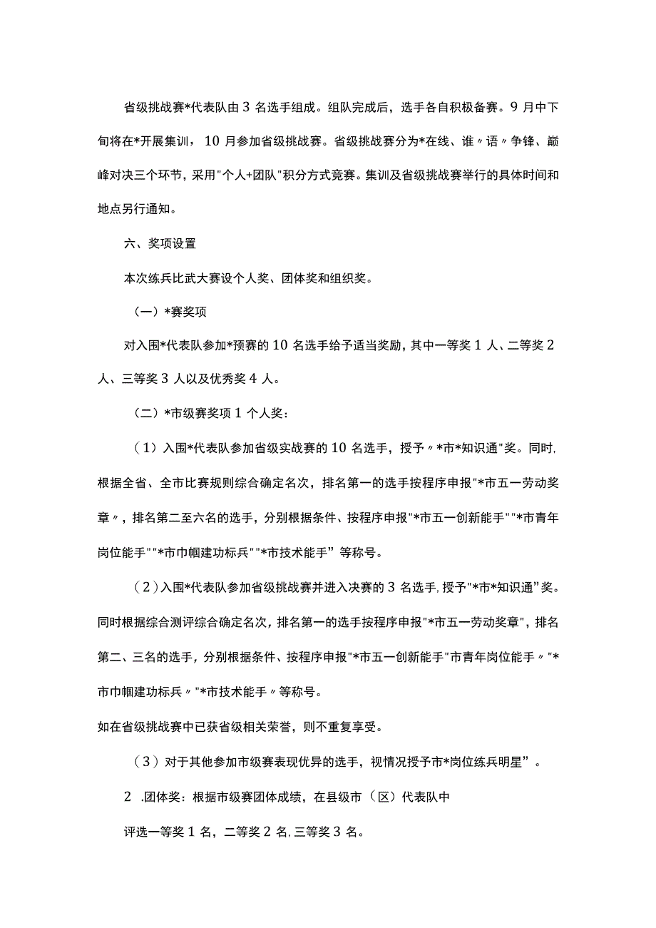 2023年度系统永远跟党走建功新时代练兵比武大赛实施方案.docx_第3页