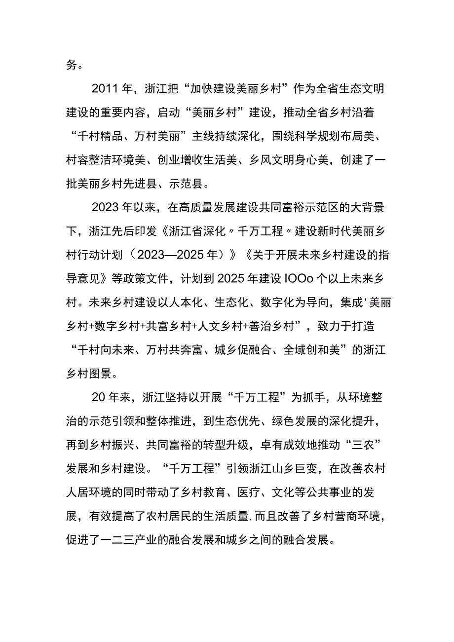 2023年度浙江千村示范万村整治工程千万工程经验研讨交流发言材五篇.docx_第2页