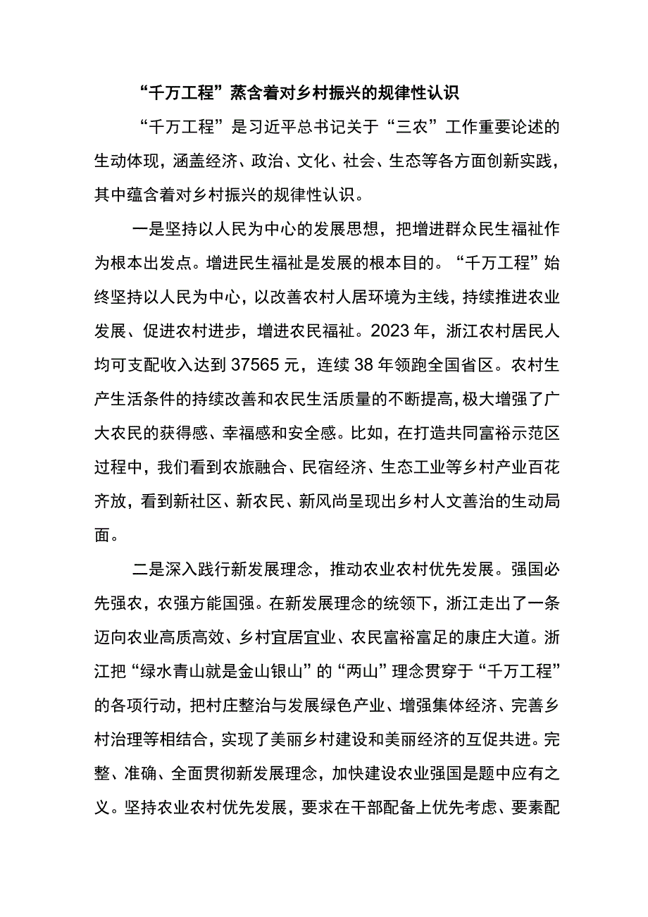 2023年度浙江千村示范万村整治工程千万工程经验研讨交流发言材五篇.docx_第3页