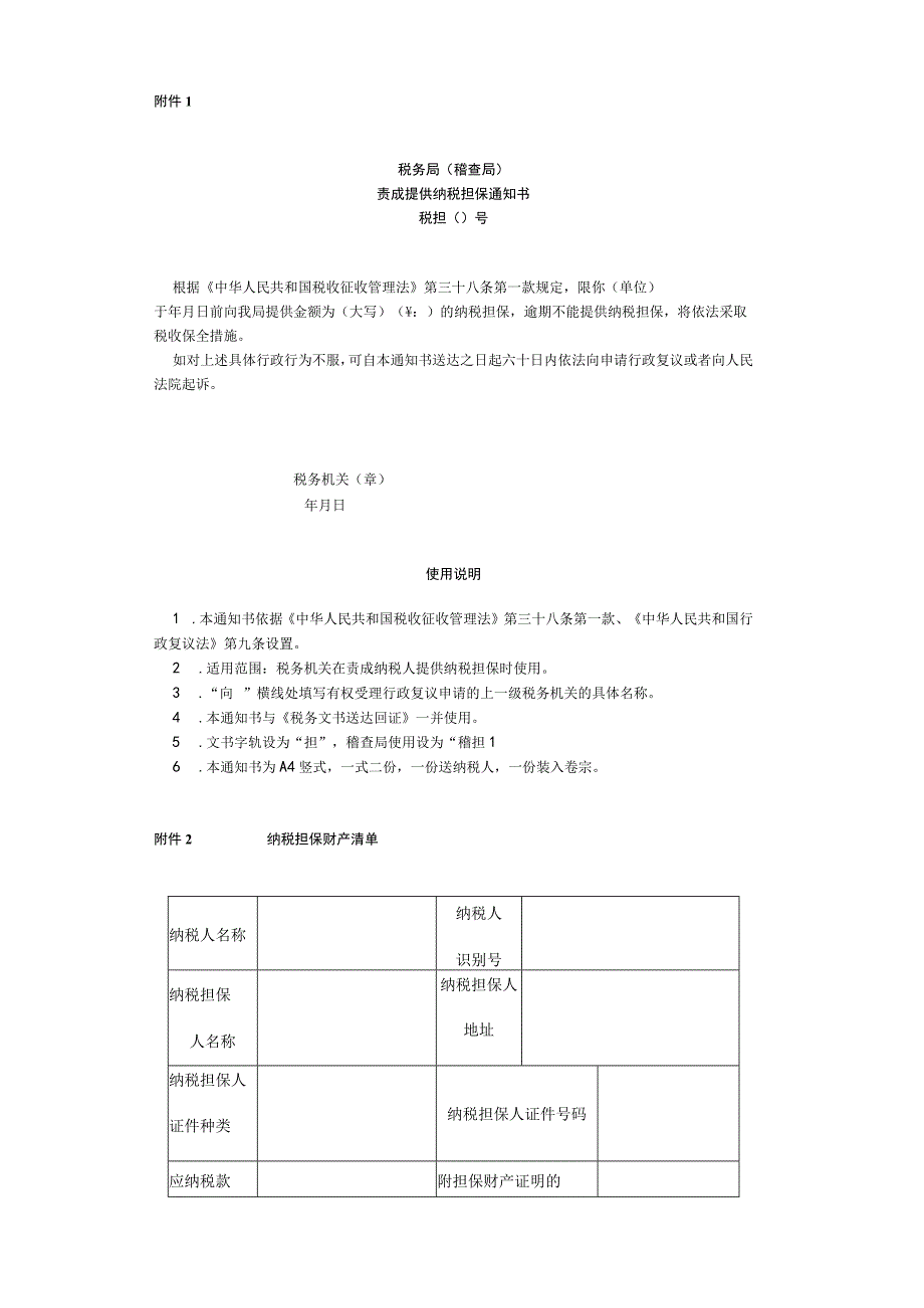 2023年整理税务局稽查局.docx_第1页