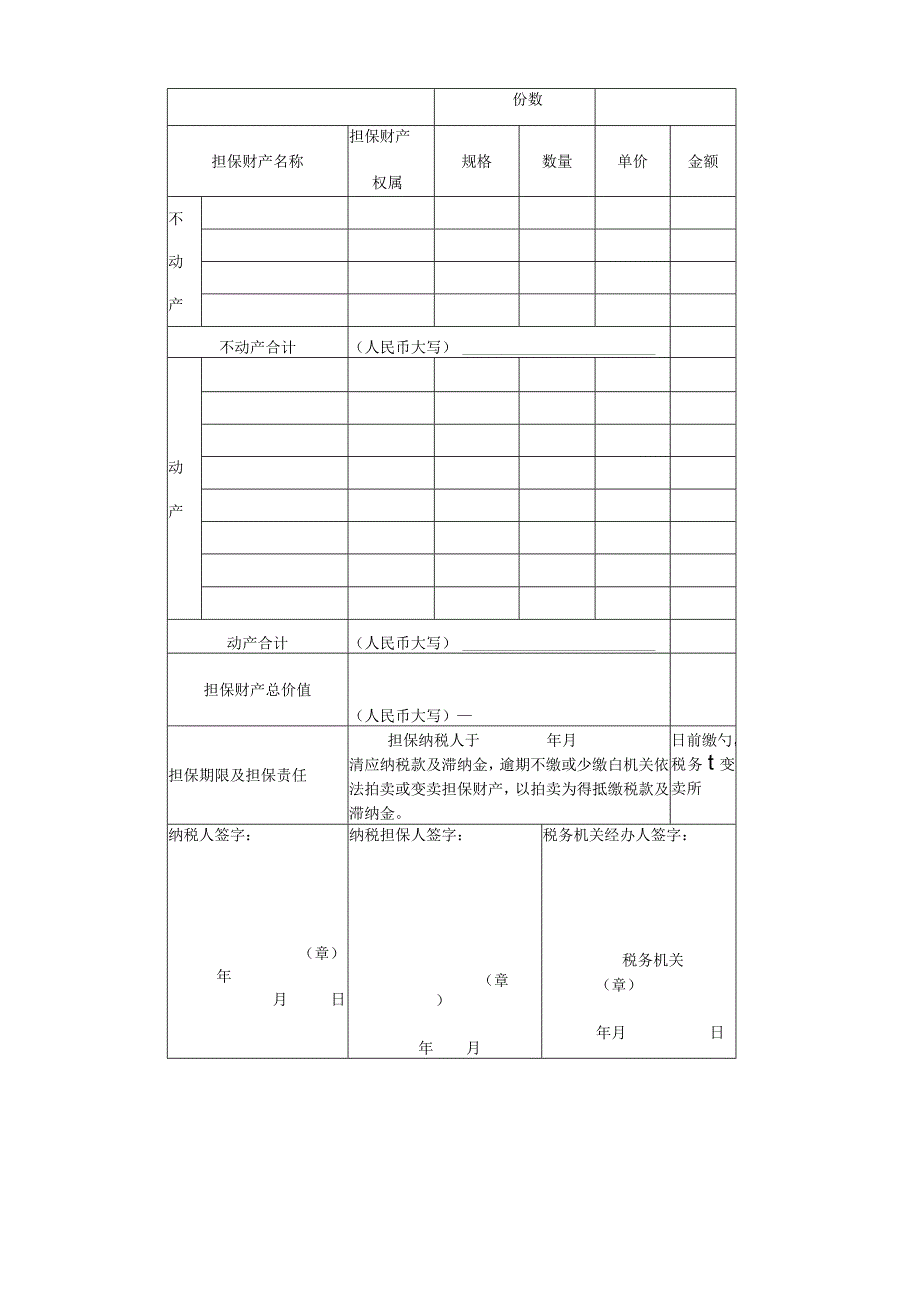 2023年整理税务局稽查局.docx_第2页