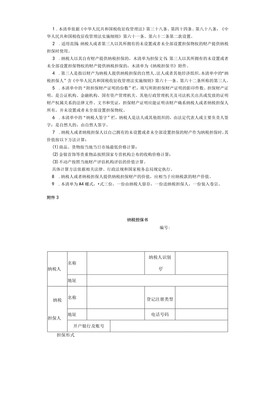 2023年整理税务局稽查局.docx_第3页