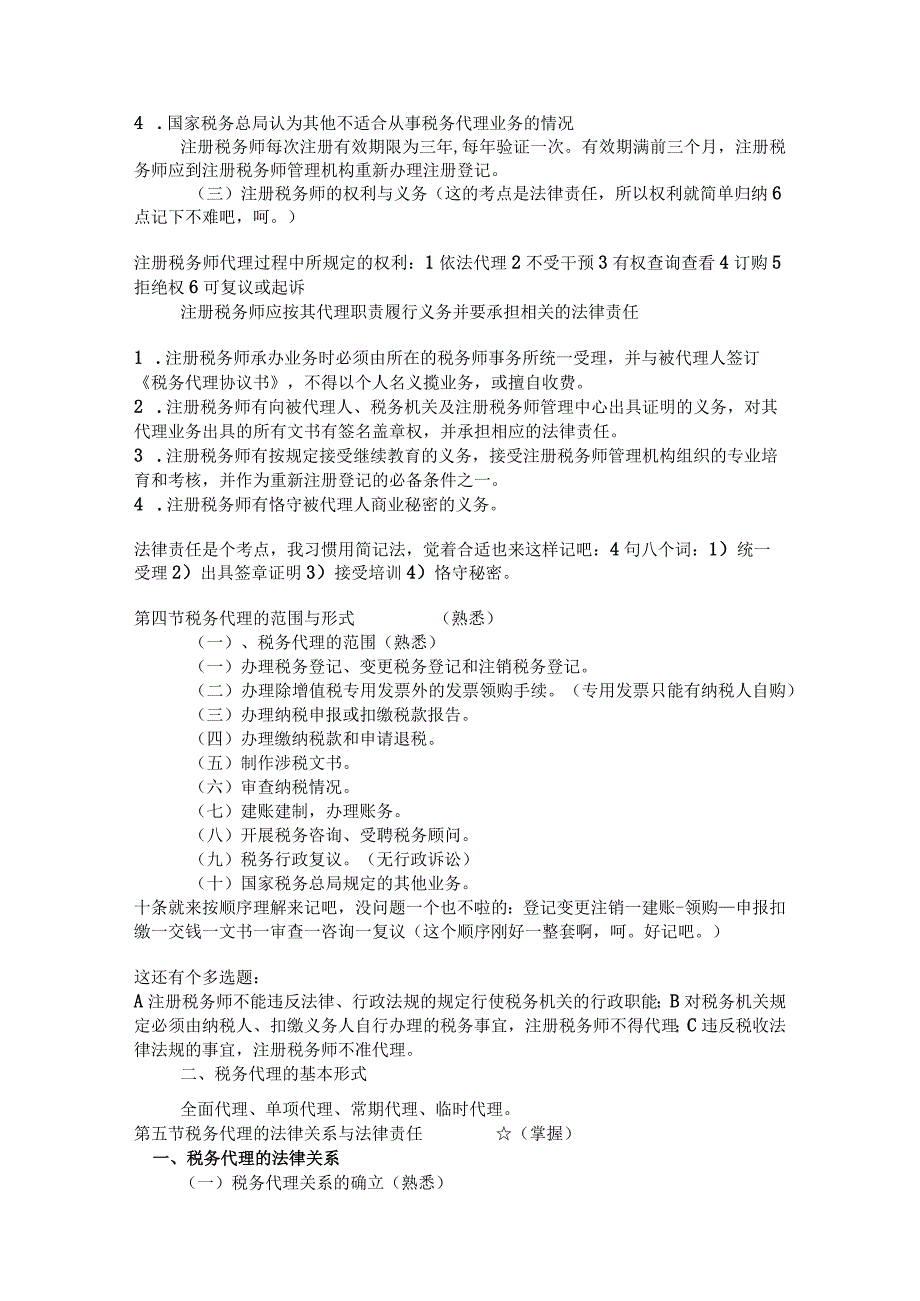 2023年整理税务规划税务代理概述.docx_第2页