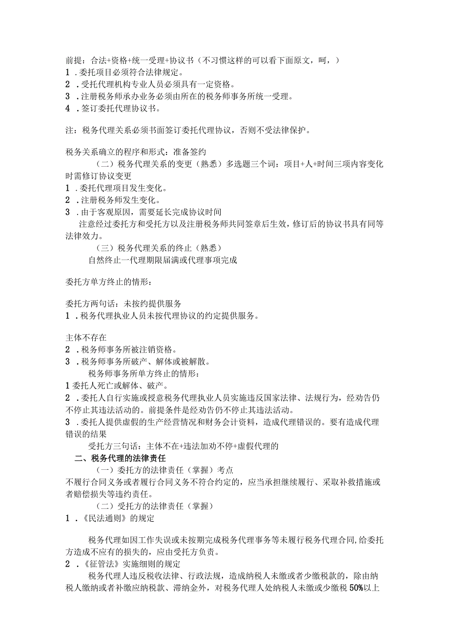 2023年整理税务规划税务代理概述.docx_第3页