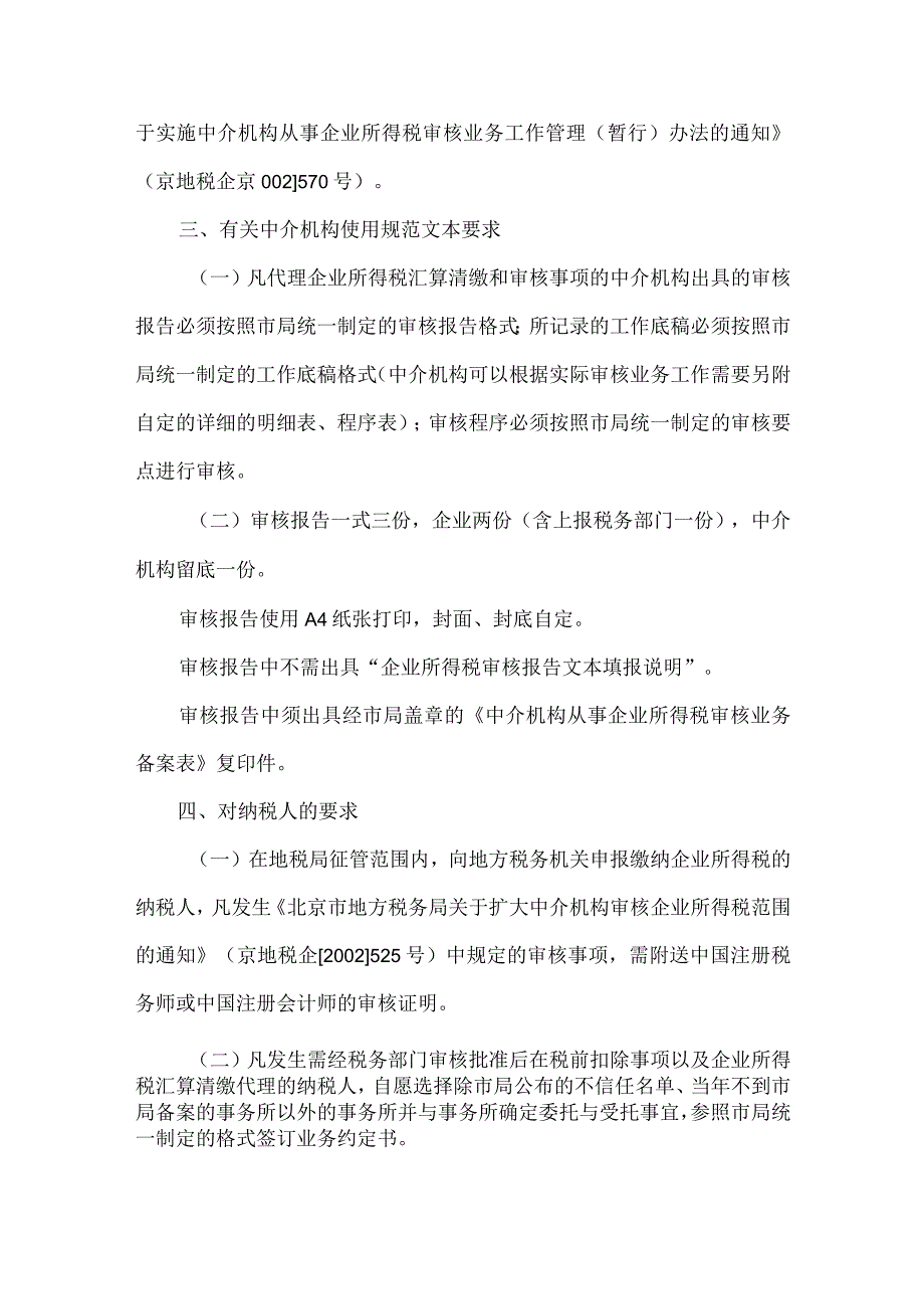 2023年整理税务代理工作底稿.docx_第2页