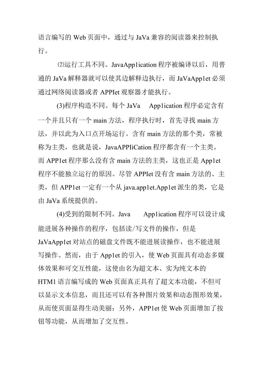 2023年计算机二级考试java模拟试题及答案.docx_第2页