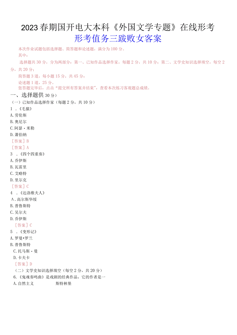 2023春期国开电大本科《外国文学专题》在线形考形考任务三试题及答案.docx_第1页