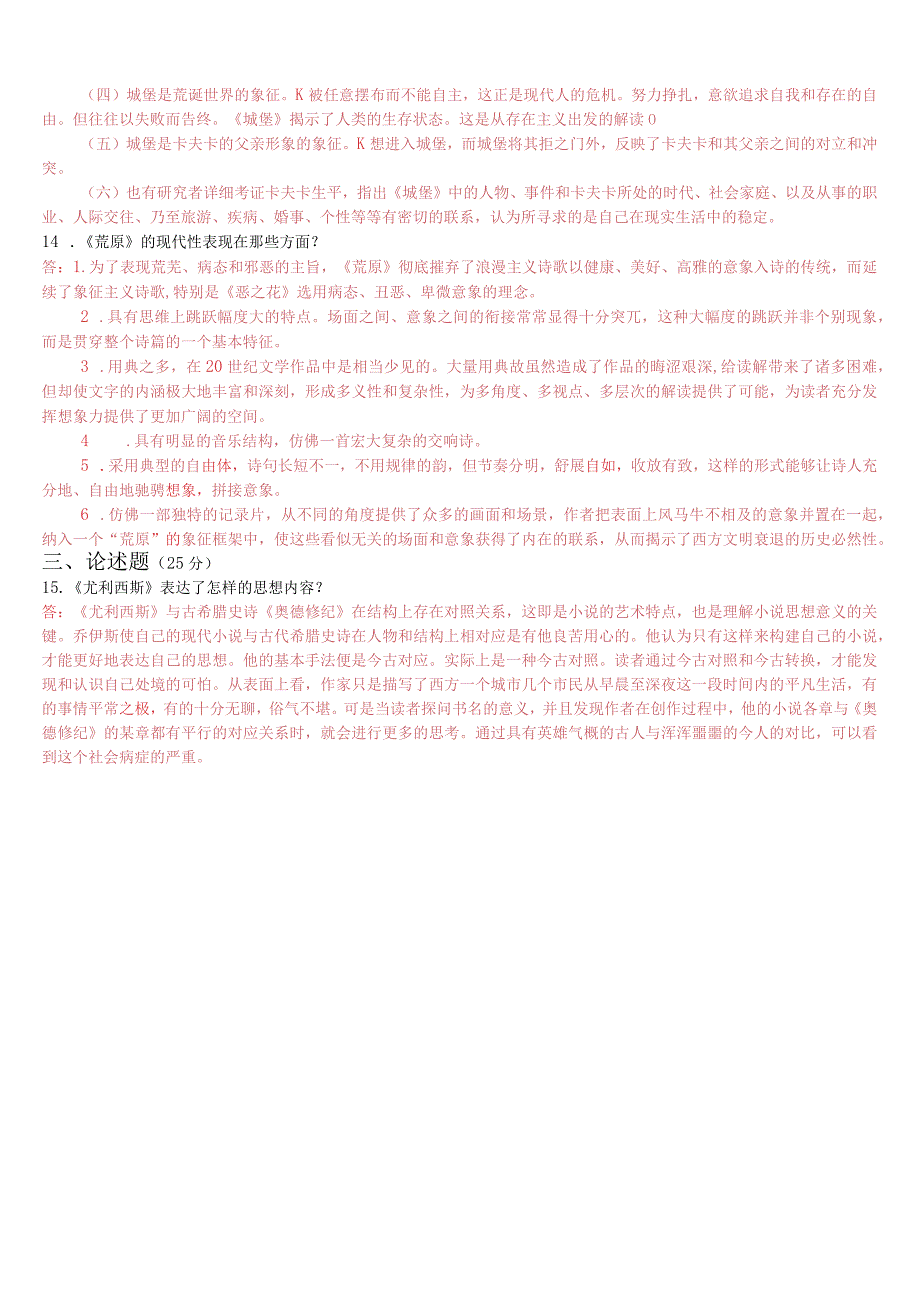 2023春期国开电大本科《外国文学专题》在线形考形考任务三试题及答案.docx_第3页