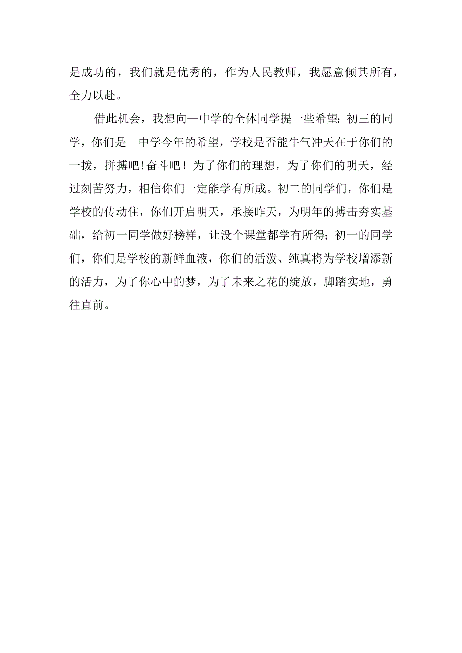 2023年教师演讲稿教师节.docx_第2页