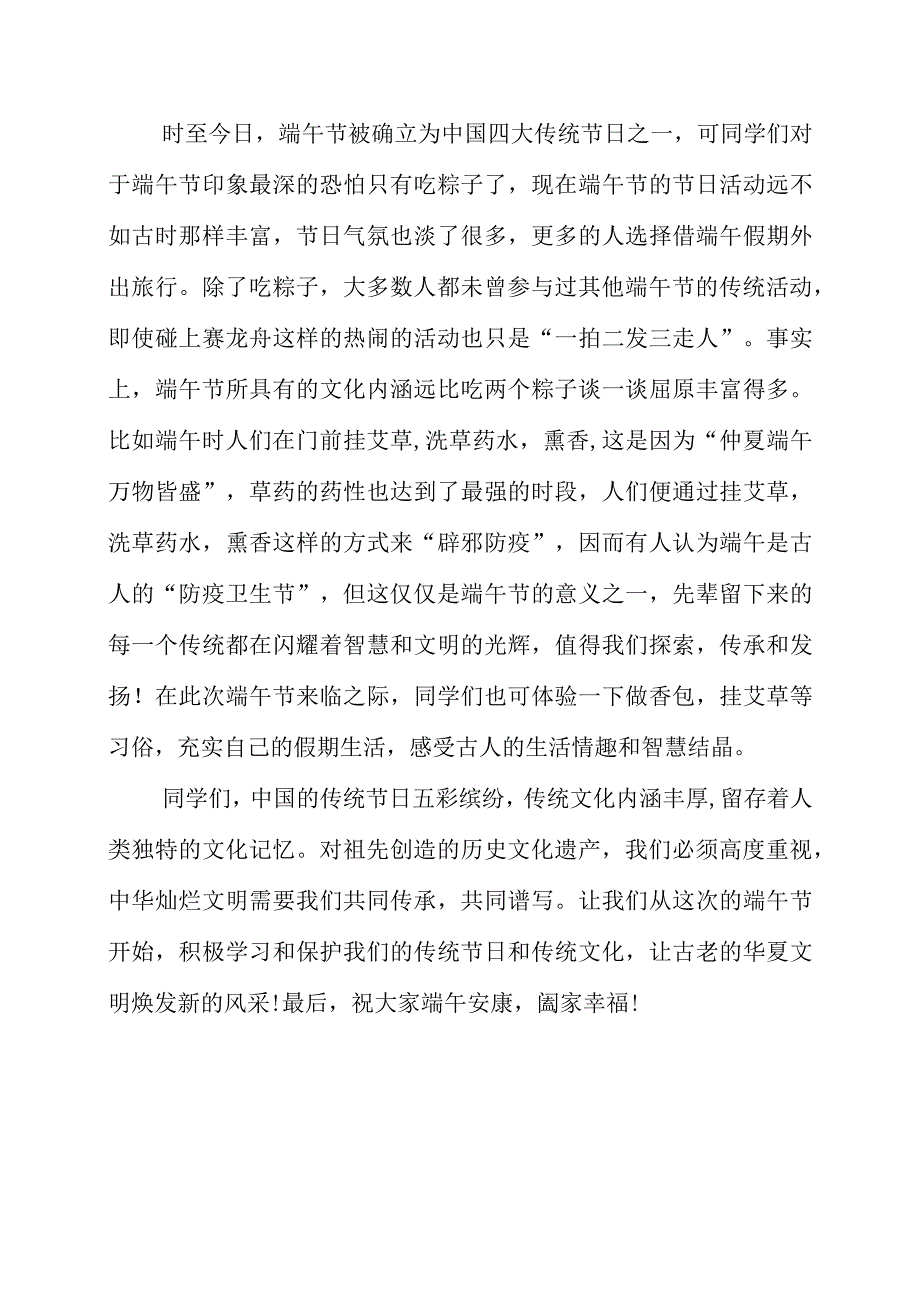 2023年端午节演讲致辞稿《过好端午节发扬传统文化》.docx_第2页