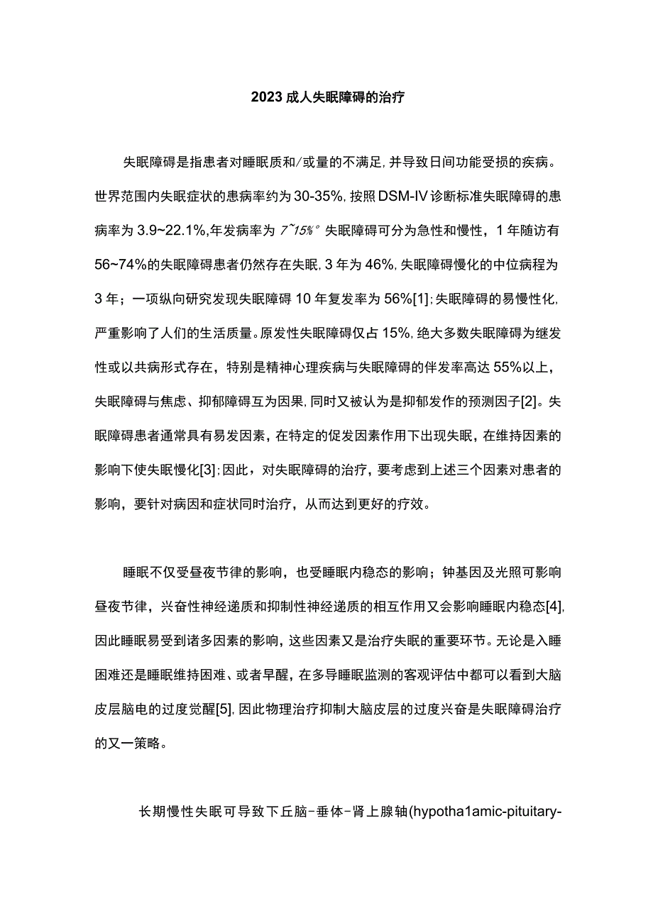 2023成人失眠障碍的治疗.docx_第1页