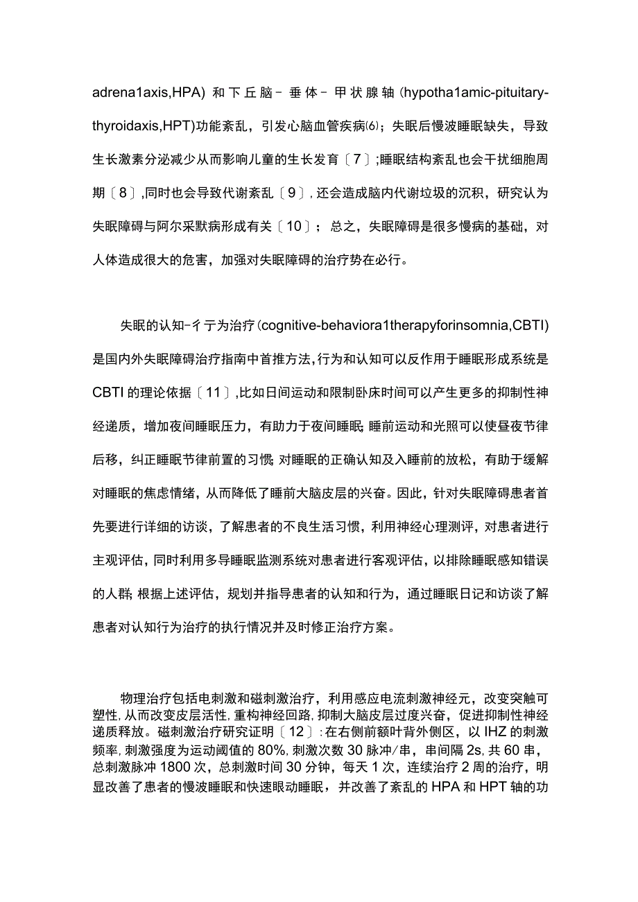 2023成人失眠障碍的治疗.docx_第2页