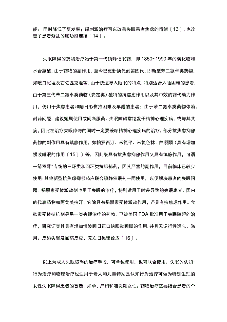 2023成人失眠障碍的治疗.docx_第3页