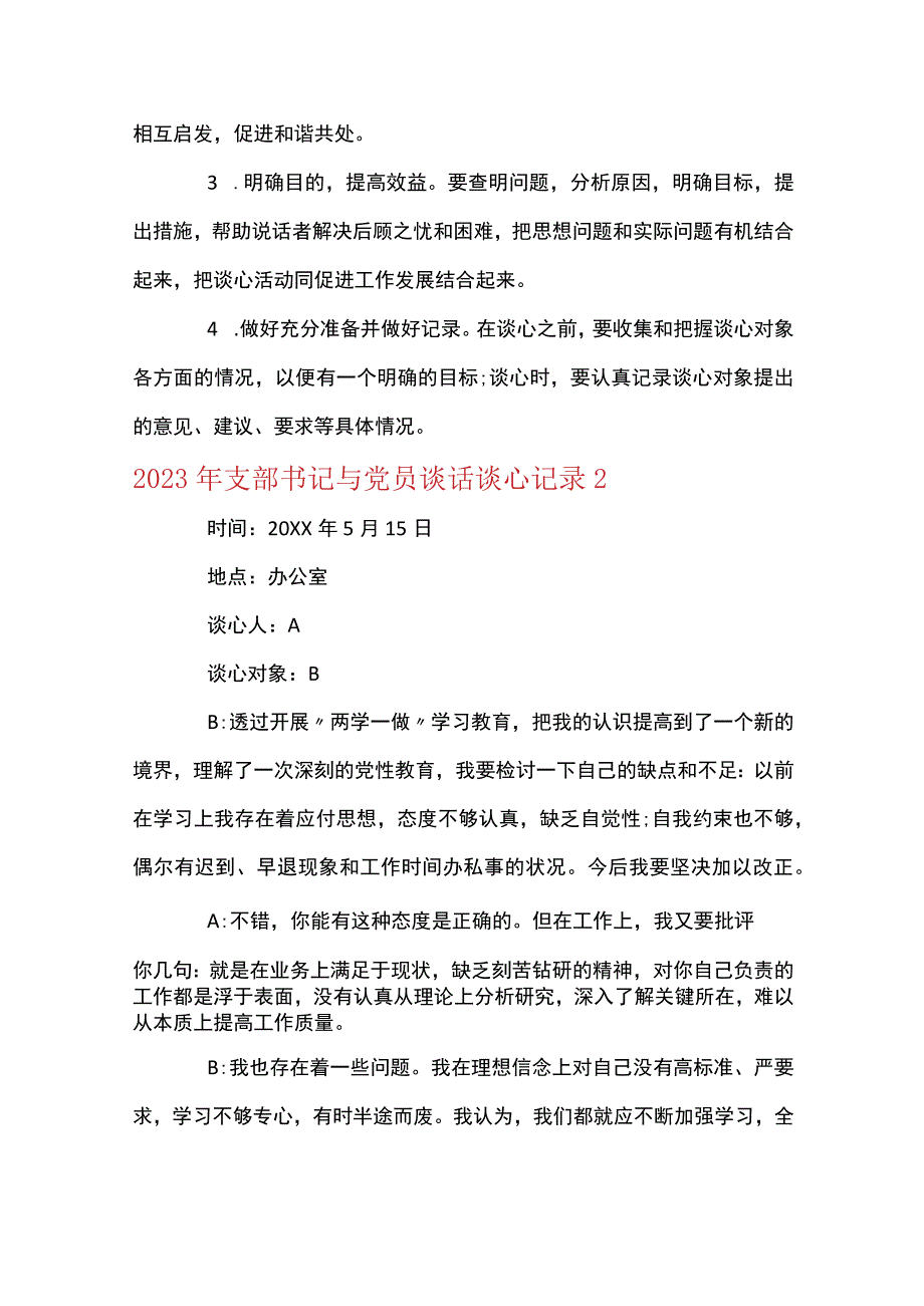 2023年支部书记与党员谈话谈心记录通用6篇.docx_第2页