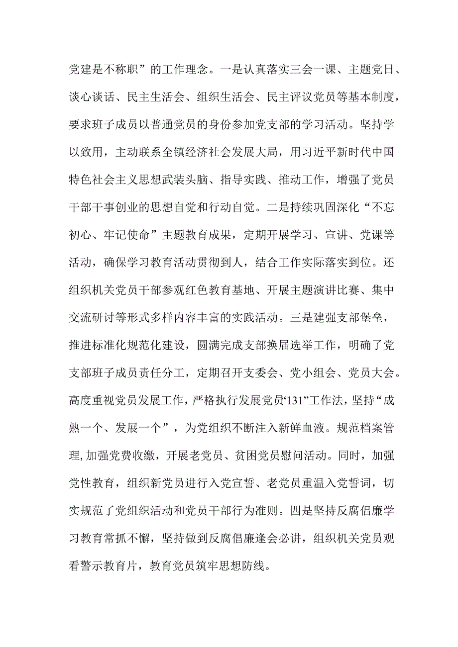 2023年度全市优秀党务工作者事迹材料.docx_第3页