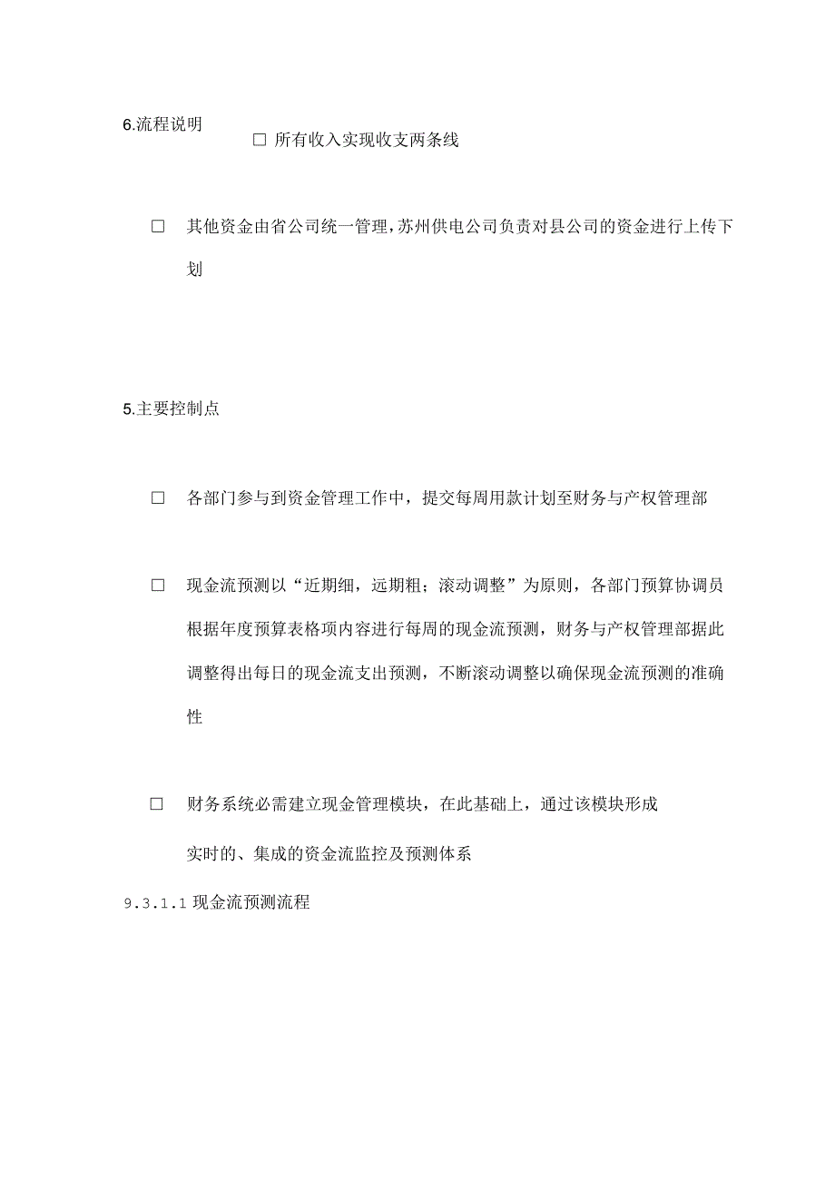 2023年整理苏州供电公司现金流预测1.docx_第2页