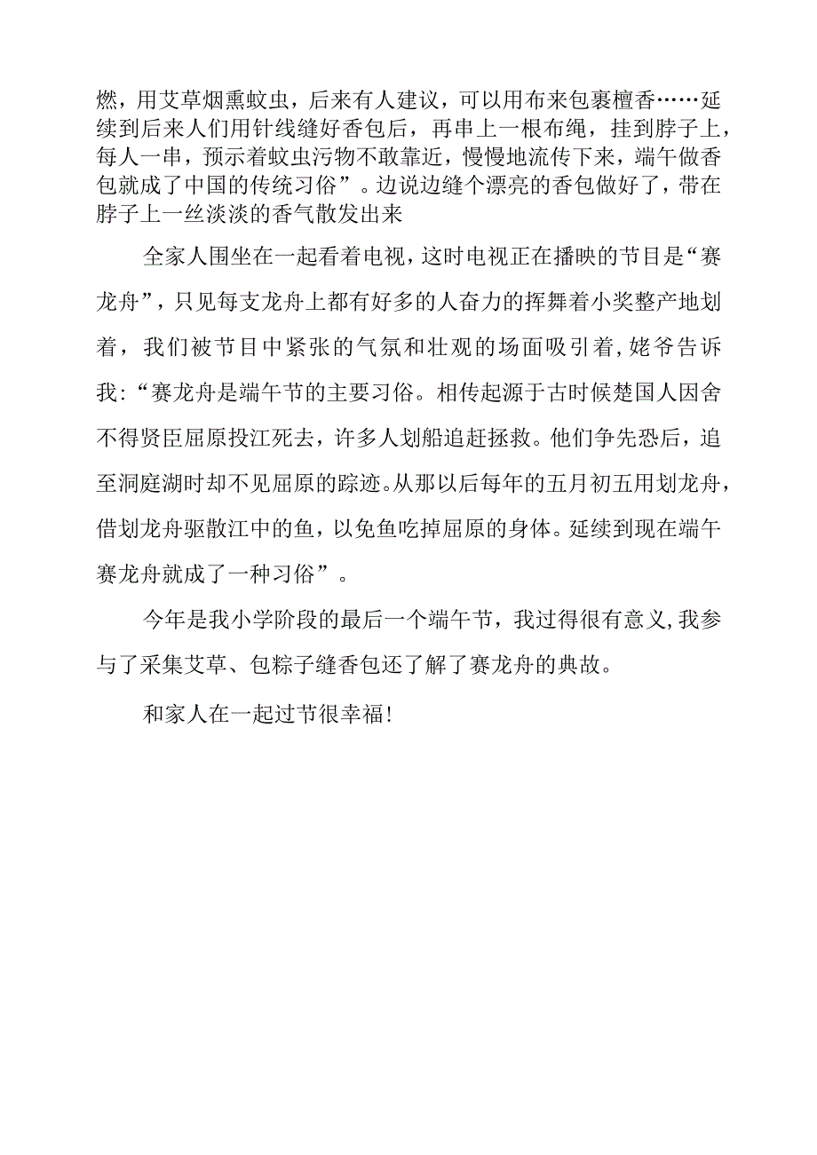 2023年端午节演讲致辞讲话稿资料梳理.docx_第2页