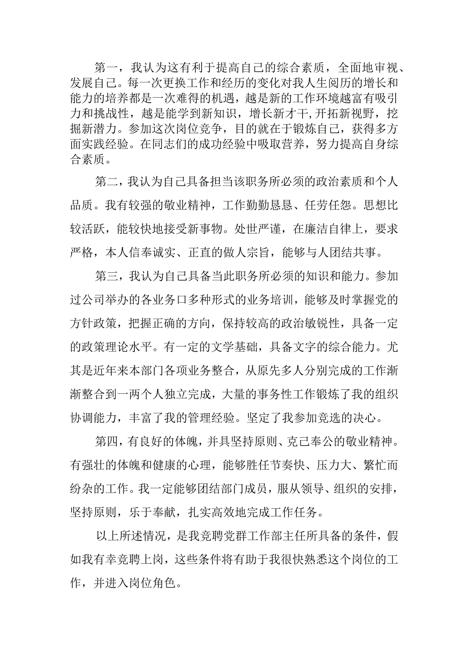 2023年竞聘管理岗位演讲稿.docx_第2页