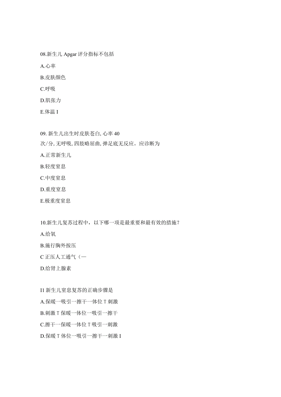 2023年新生儿窒息复苏培训理论考试试卷.docx_第3页