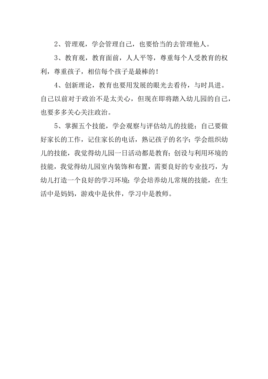 2023年教师听课心得体会笔记.docx_第2页