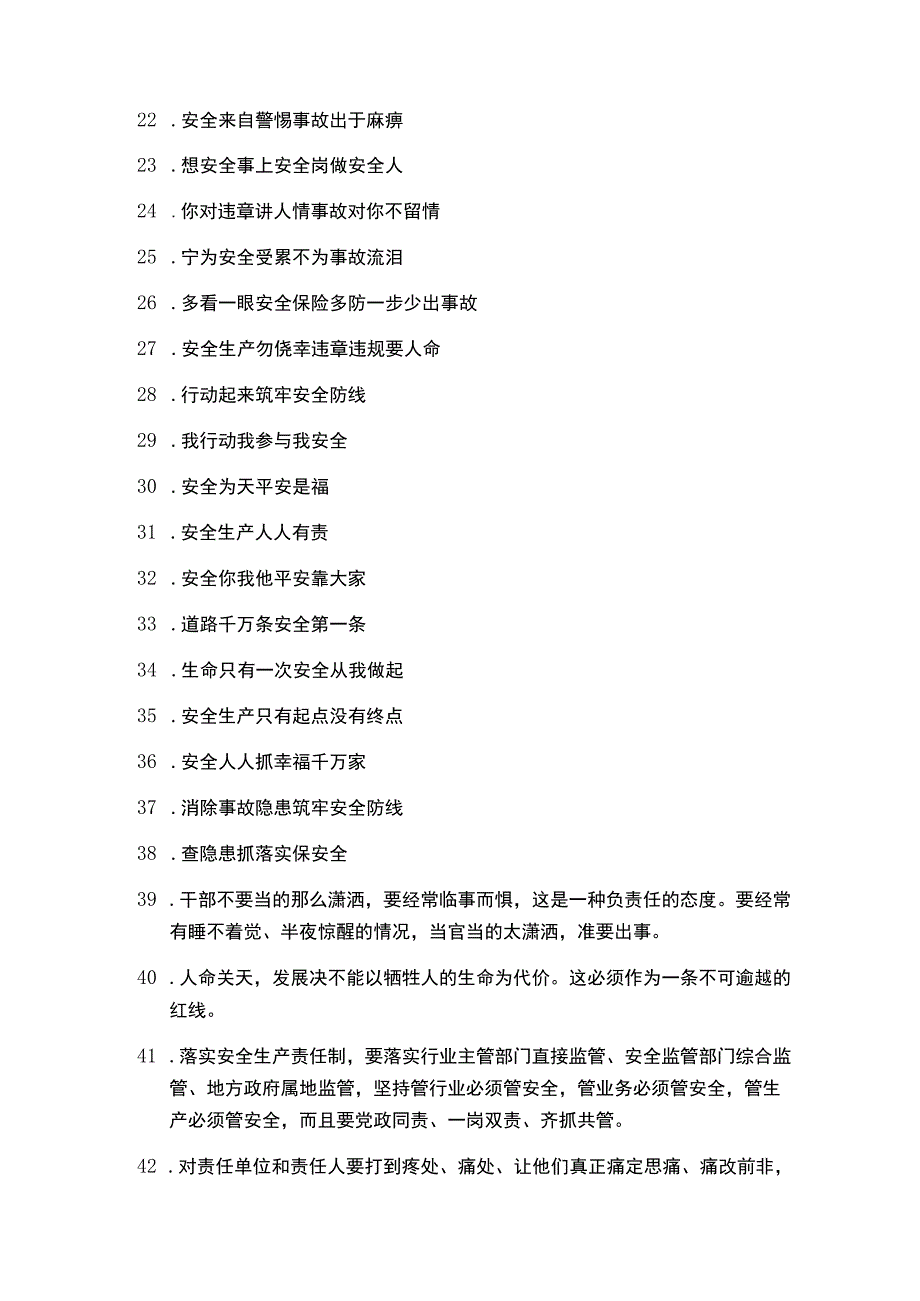 2023年安全生产月创作内容人人讲安全个个会应急.docx_第2页