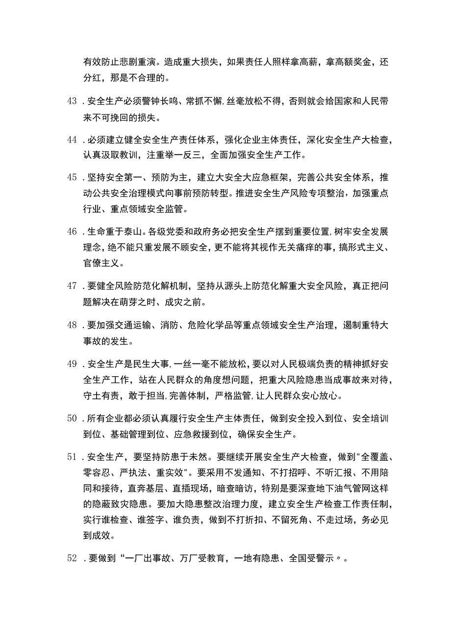 2023年安全生产月创作内容人人讲安全个个会应急.docx_第3页