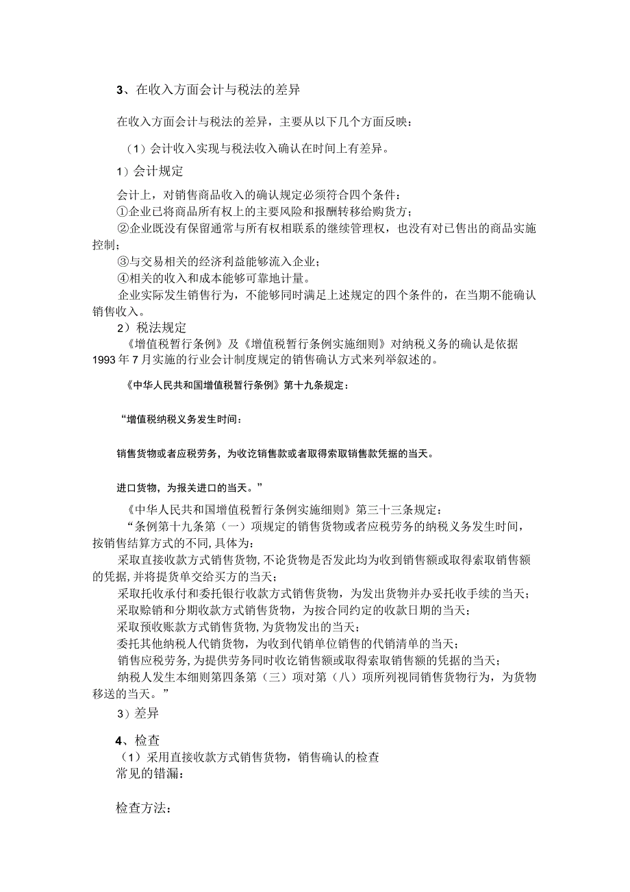 2023年整理税务稽查应对纳税自查与税务稽查应对第讲某某.docx_第2页