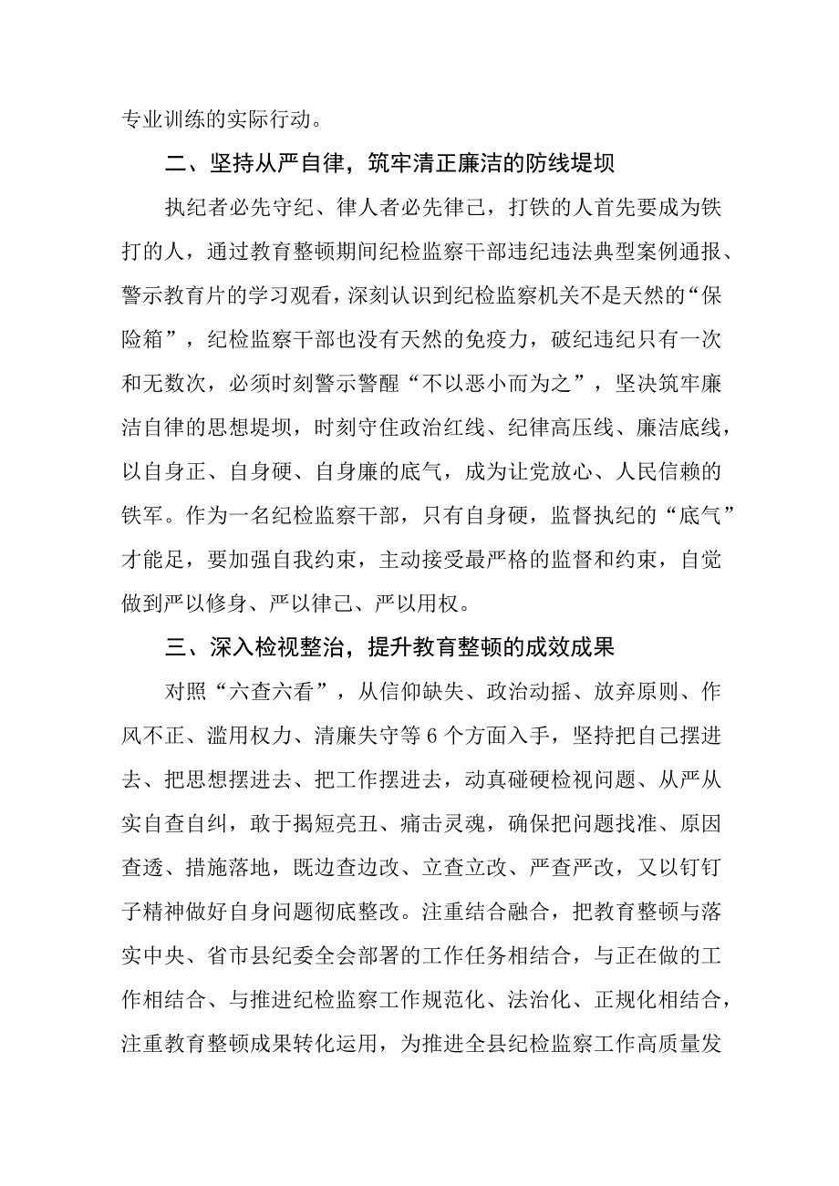 2023年纪检监察干部队伍教育整顿活动的心得体会精品六篇.docx_第2页