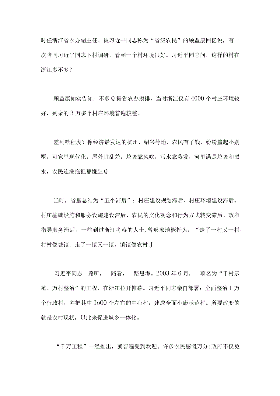 2023年在坚守中砥砺创新一浙江千万工程启示录与千万工程的深远意义二篇材料.docx_第3页