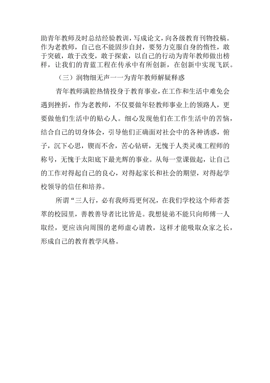 2023年教师以奋斗为主题演讲稿.docx_第2页