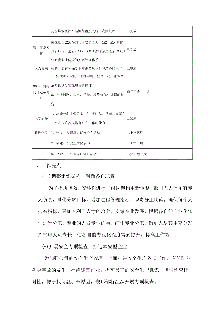 2023年安环部安全工作总结.docx_第3页