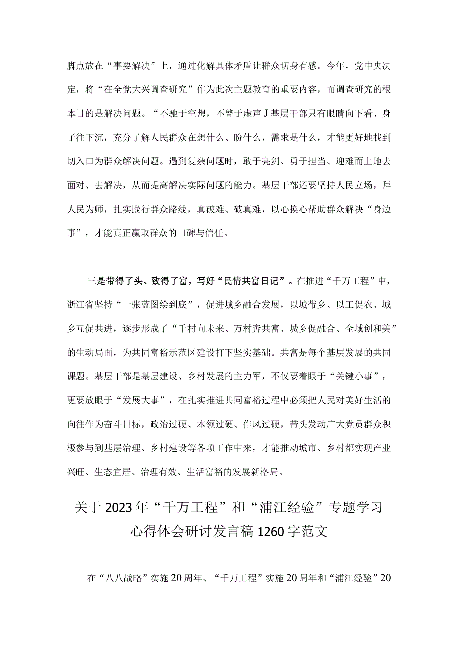 2023年学习浙江省千万工程和浦江经验专题心得体会研讨发言稿四篇合集供参考.docx_第2页