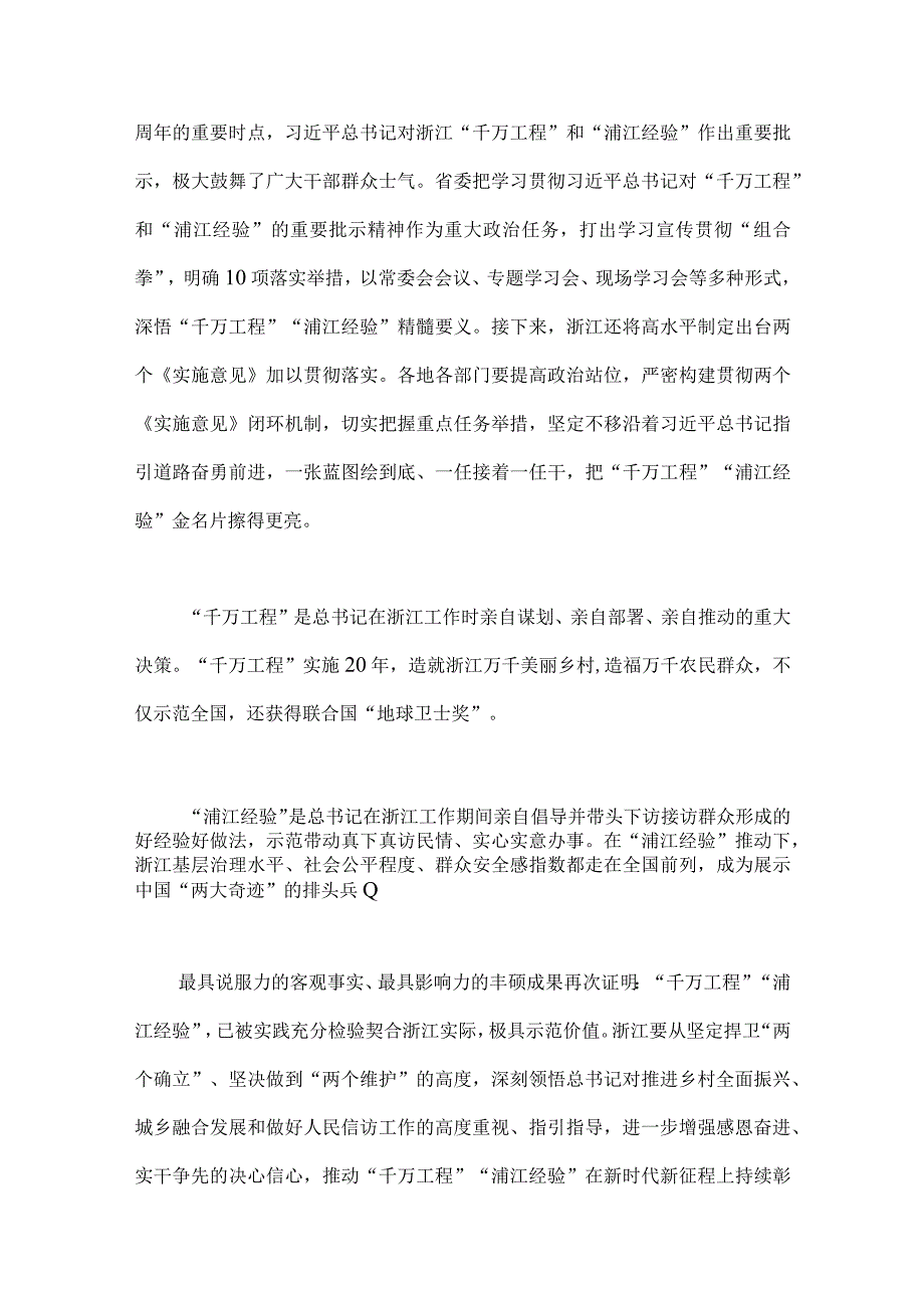 2023年学习浙江省千万工程和浦江经验专题心得体会研讨发言稿四篇合集供参考.docx_第3页