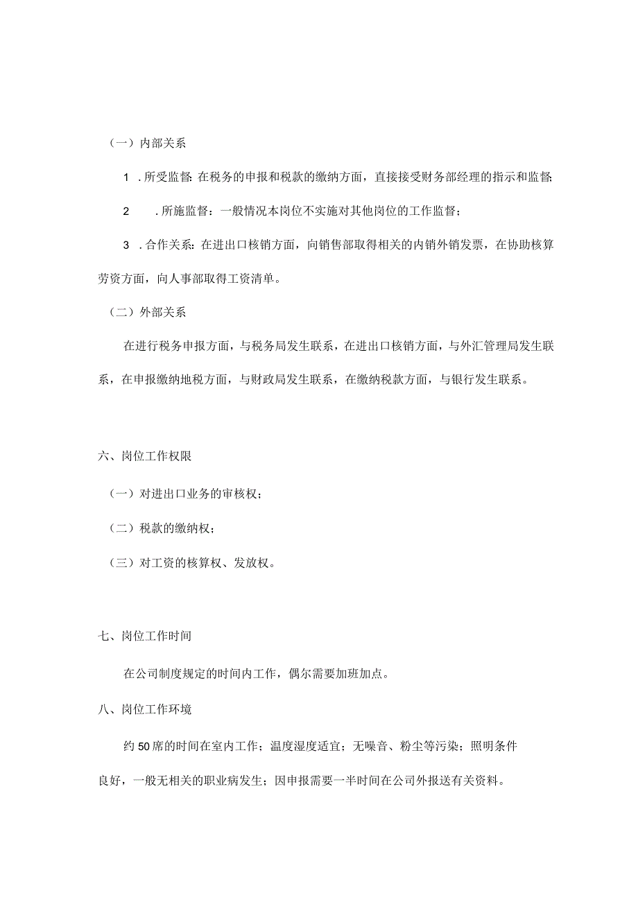 2023年整理税务会计的工作职责.docx_第3页