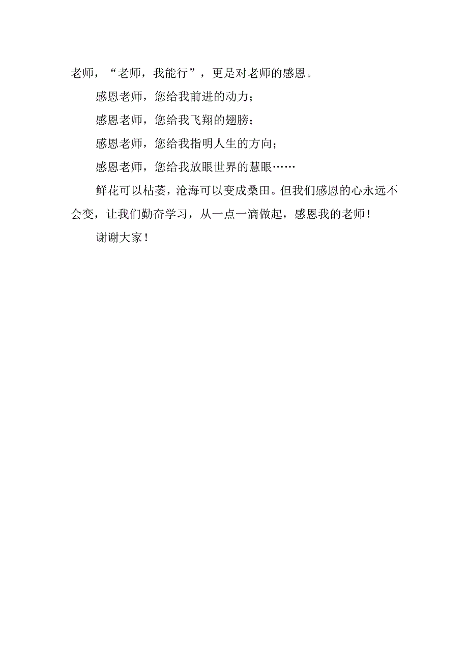 2023年教师节演讲稿.docx_第2页