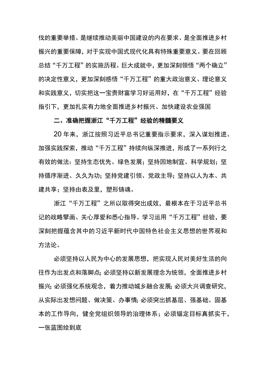 2023年学习千村示范万村整治工程经验专题学习发言材料六篇.docx_第2页