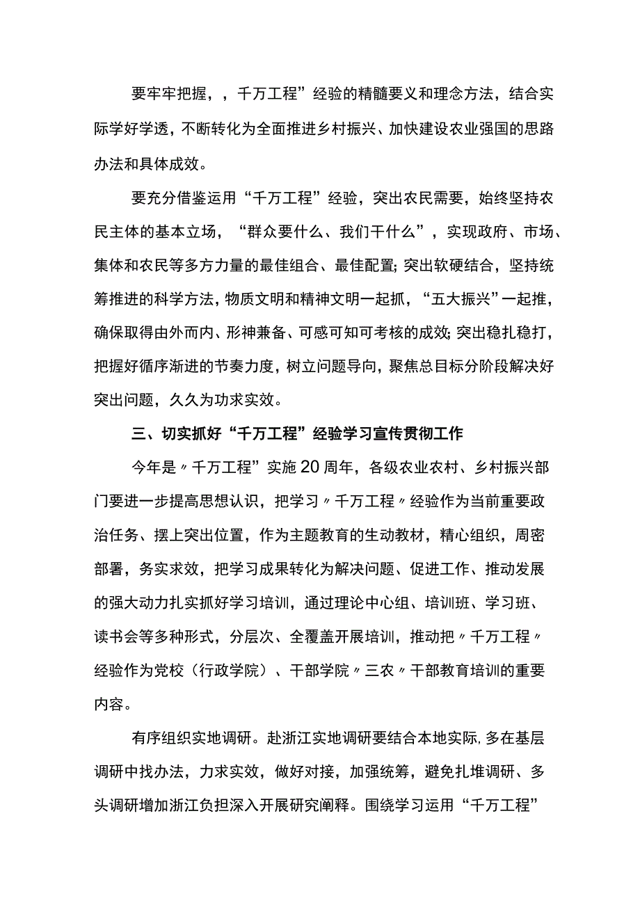 2023年学习千村示范万村整治工程经验专题学习发言材料六篇.docx_第3页