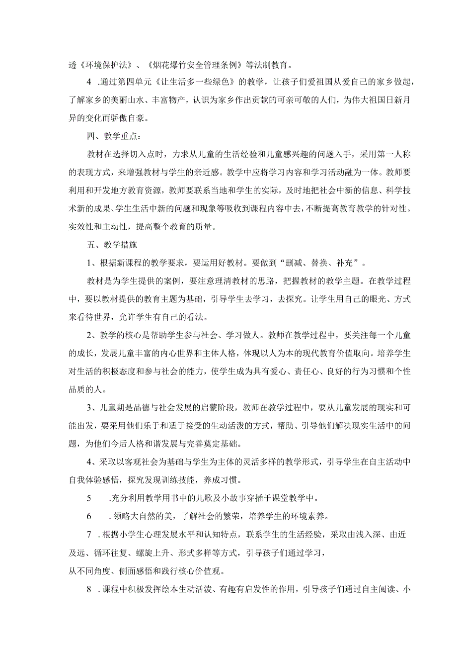 2023年部编版道德与法治小学四年级上册教学工作计划含教学进度.docx_第2页