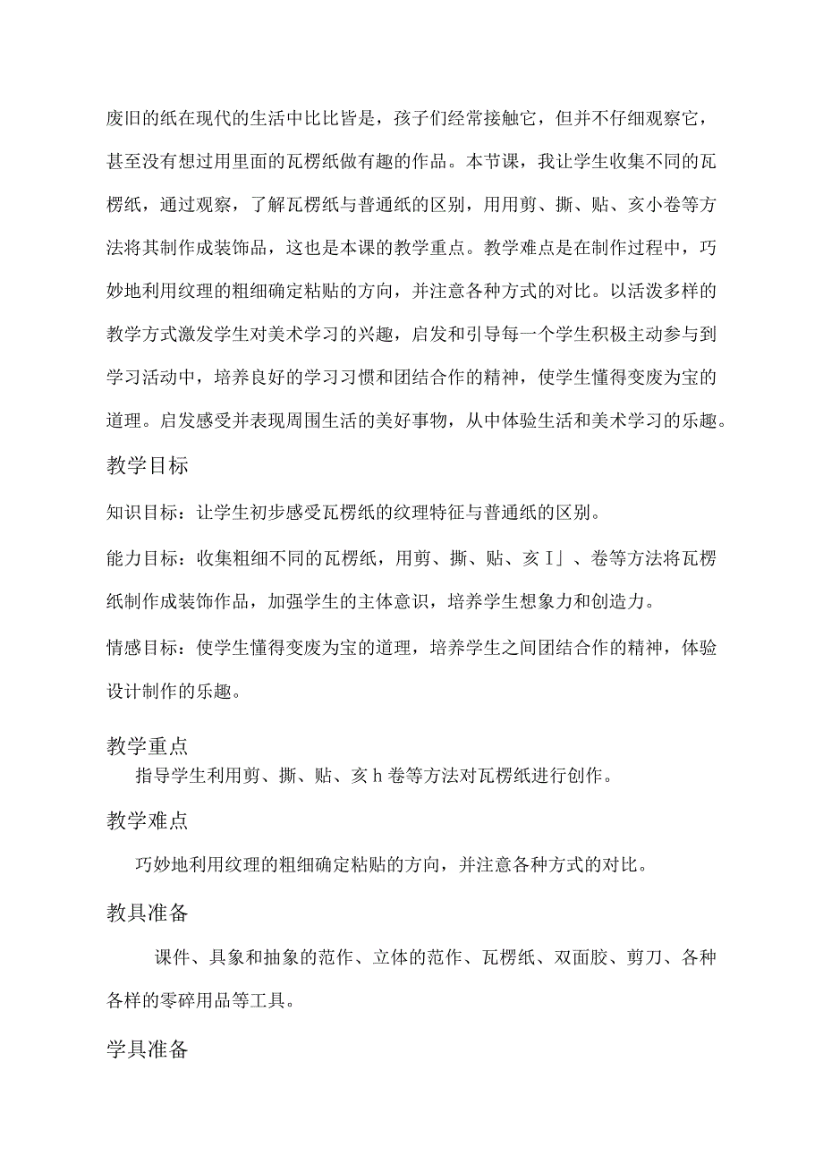 2023年苏教小学美术二下word教案合集.docx_第2页