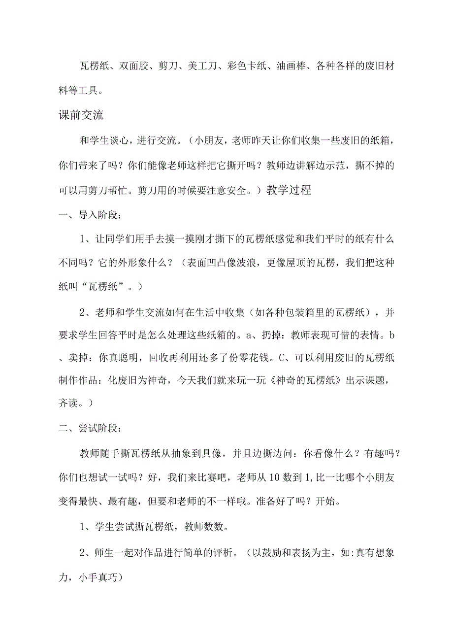 2023年苏教小学美术二下word教案合集.docx_第3页