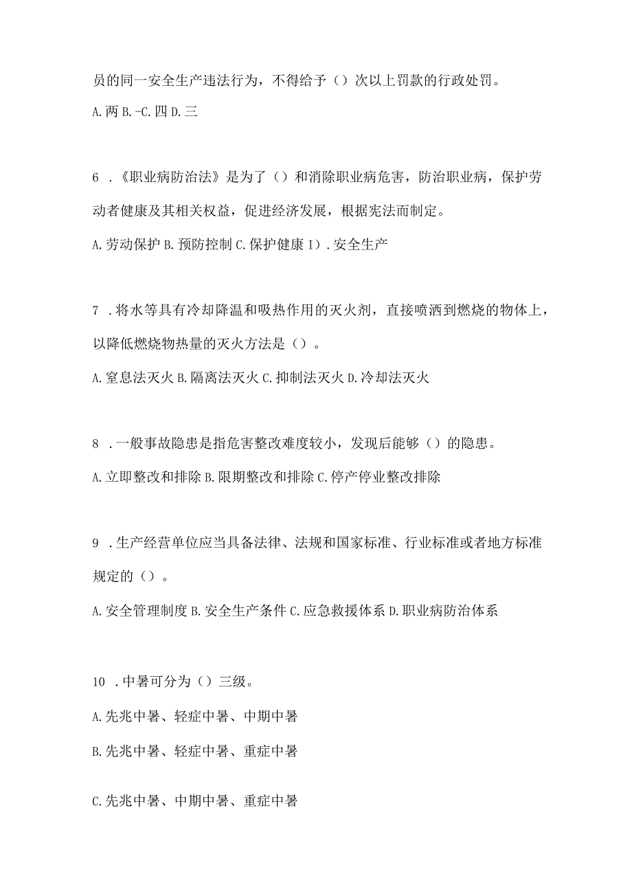 2023广东安全生产月知识竞赛试题附答案.docx_第2页