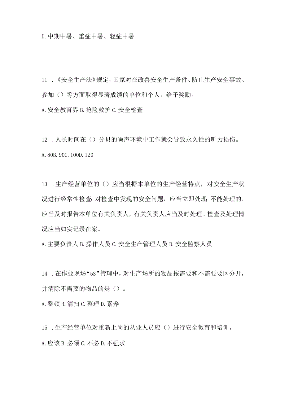 2023广东安全生产月知识竞赛试题附答案.docx_第3页