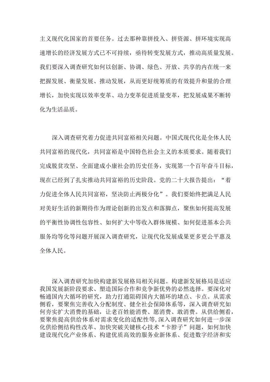 2023年学习六个必须坚持专题研讨心得体会发言材料两篇文：以深化调查研究推动解决发展难题与运用党的创新理论研究新情况解决新问题.docx_第3页